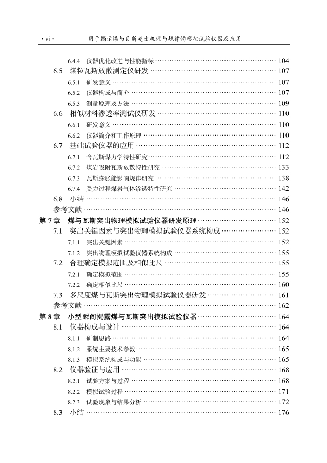 《用于揭示煤与瓦斯突出机理与规律的模拟试验仪器及应用》