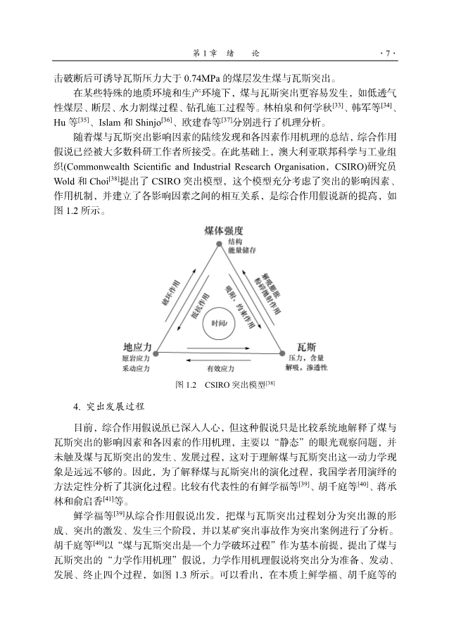 《用于揭示煤与瓦斯突出机理与规律的模拟试验仪器及应用》