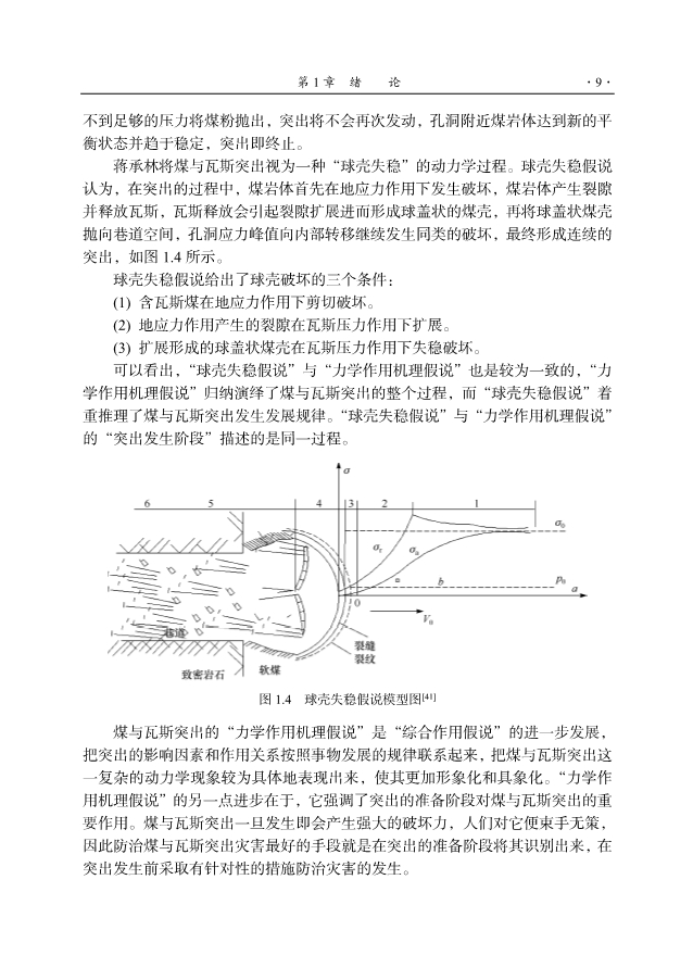 《用于揭示煤与瓦斯突出机理与规律的模拟试验仪器及应用》