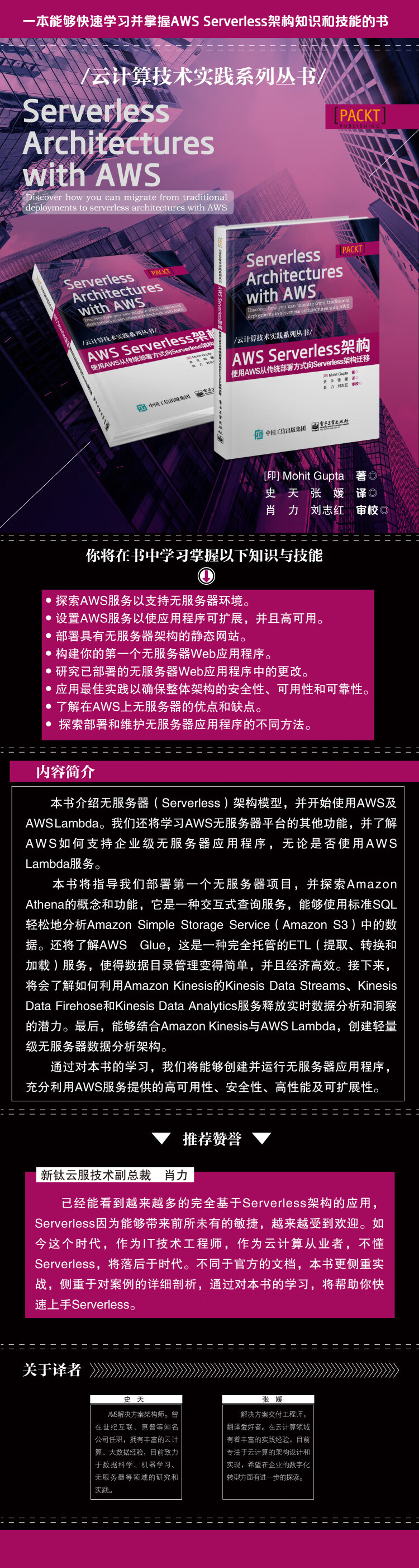 《AWS Serverless架构：使用AWS从传统部署方式向Serverless架构迁移》