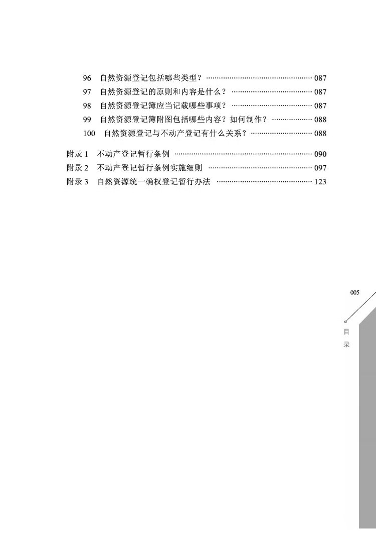 《测绘地理信息知识丛书（测绘系列）·不动产调查登记100问》