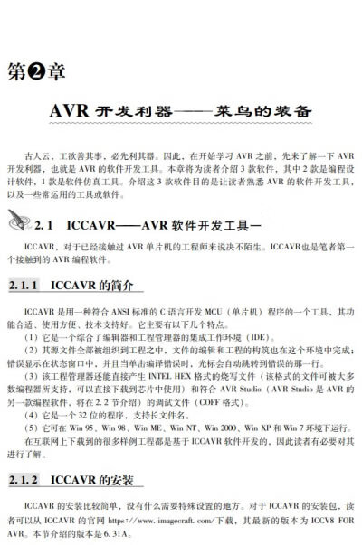 《AVR单片机菜鸟进阶（循序渐进中让你从菜鸟成为高手，我能做到！）》