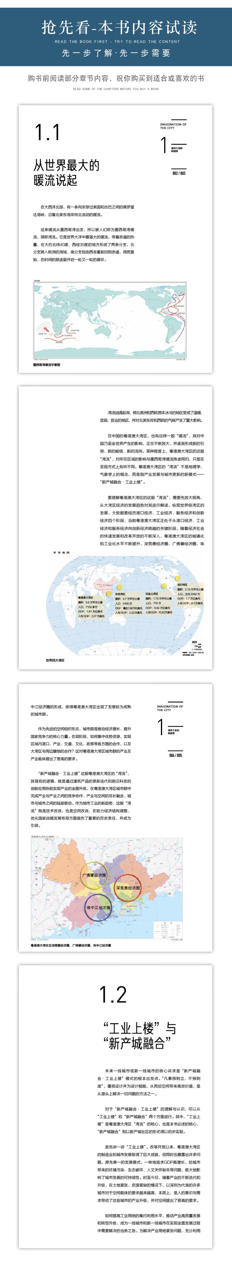 《向上的力量——用“工业上楼”实践诠释粤港澳大湾区新型产业流向》