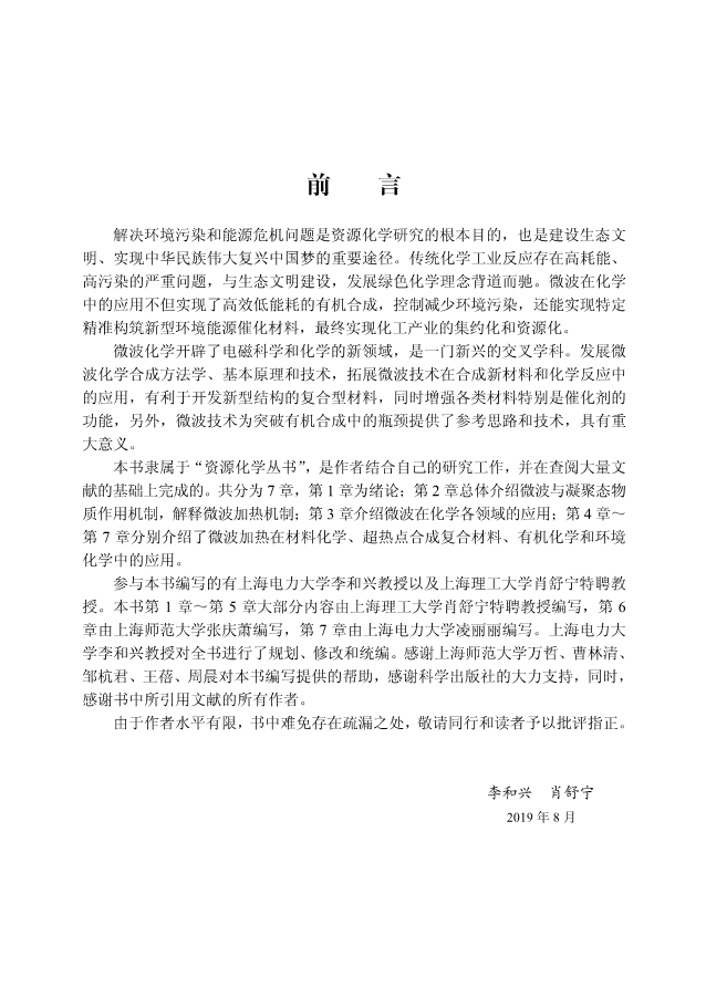 《微波化学合成》