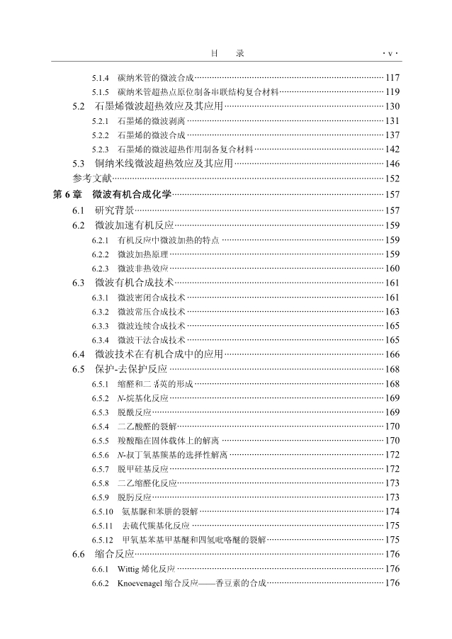 《微波化学合成》