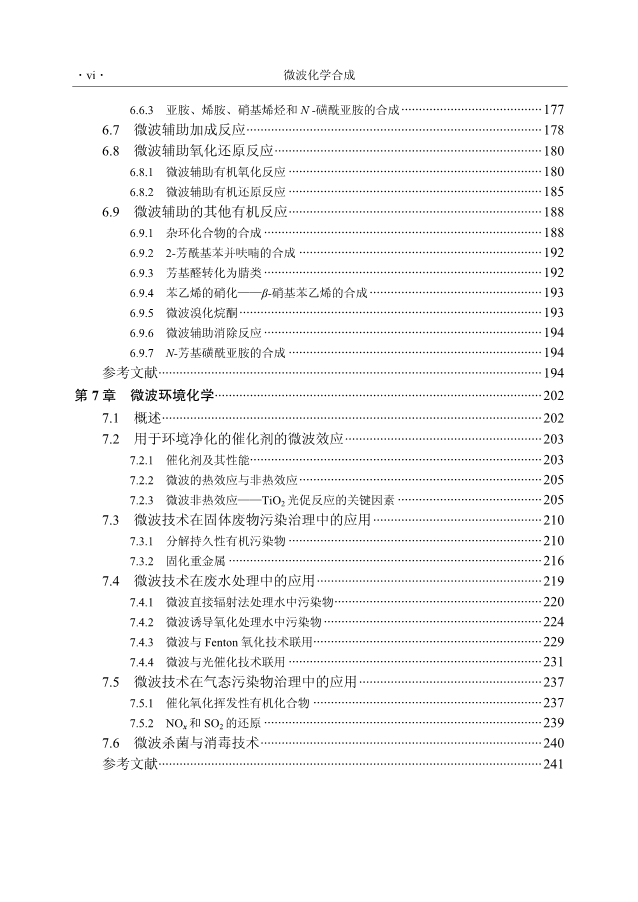 《微波化学合成》