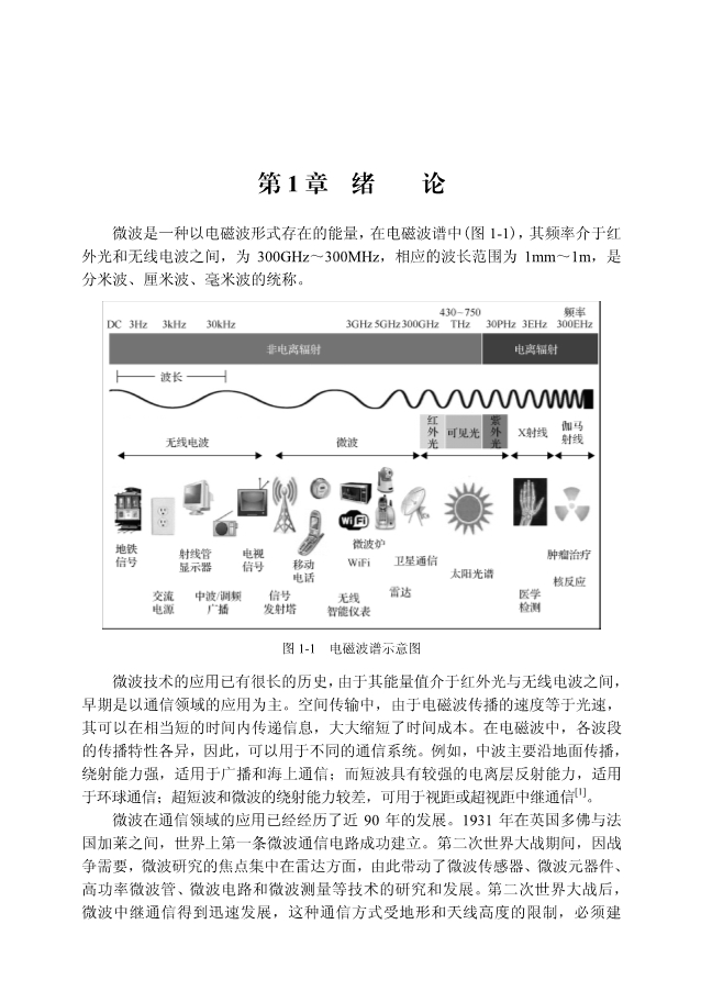 《微波化学合成》