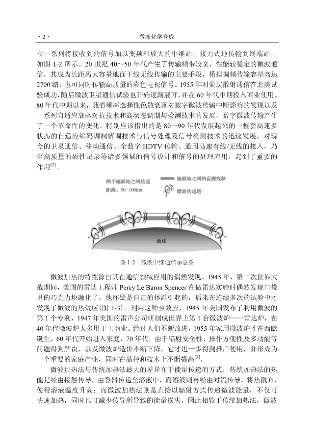 《微波化学合成》