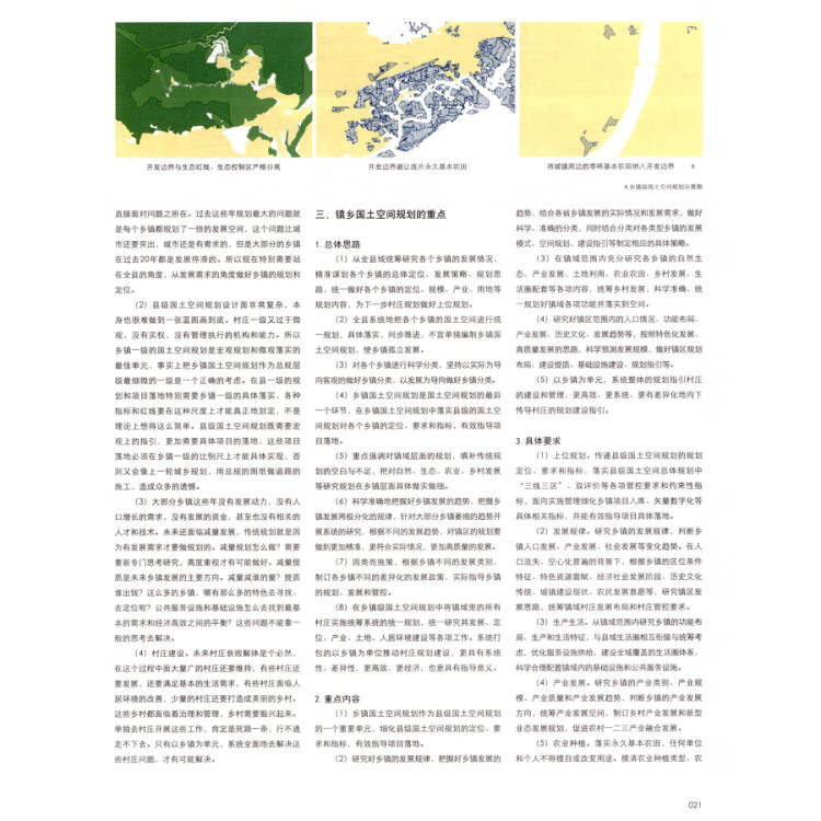 《镇村国土空间规划（理想空间86）》