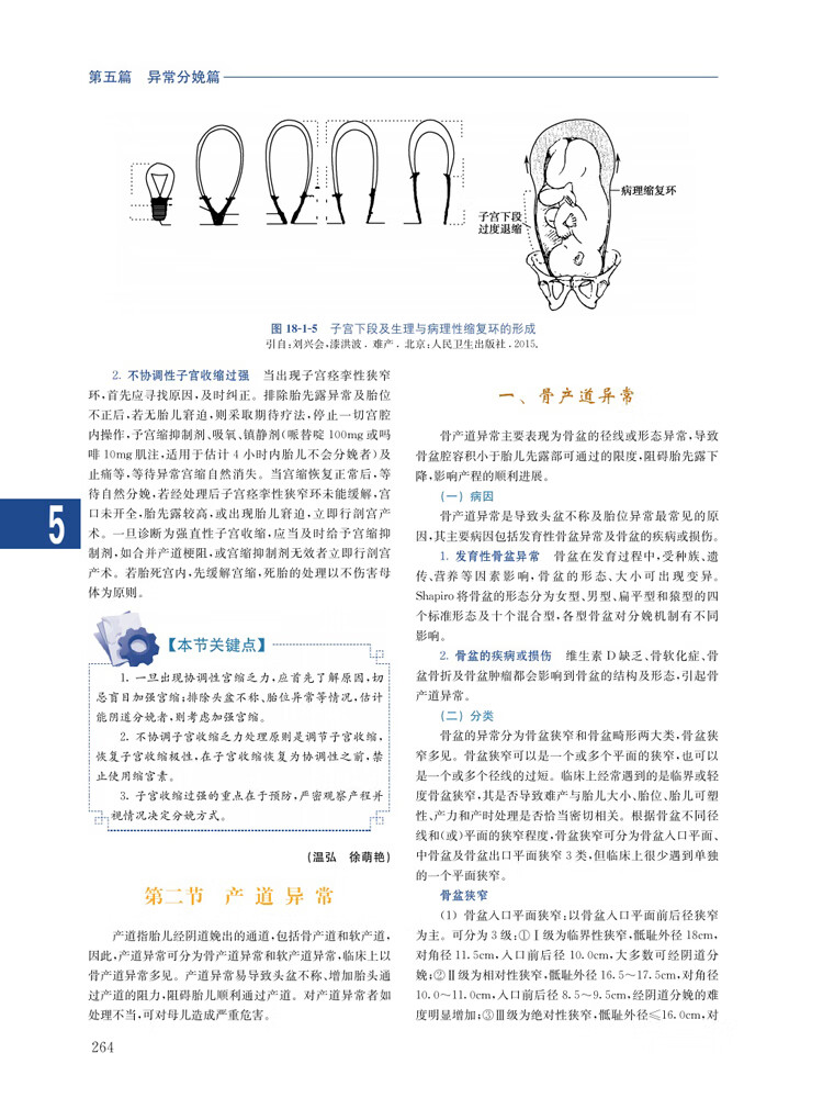 《实用助产学》