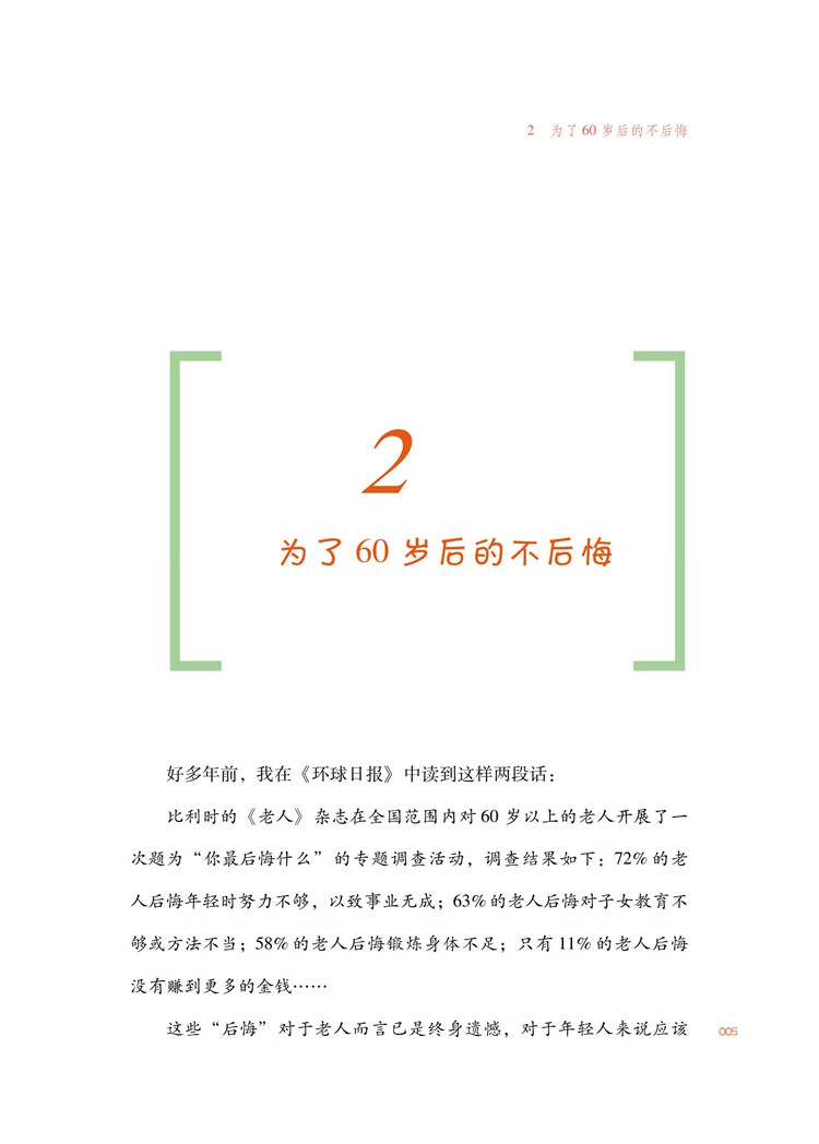《与孩子共读共书（修订版）》