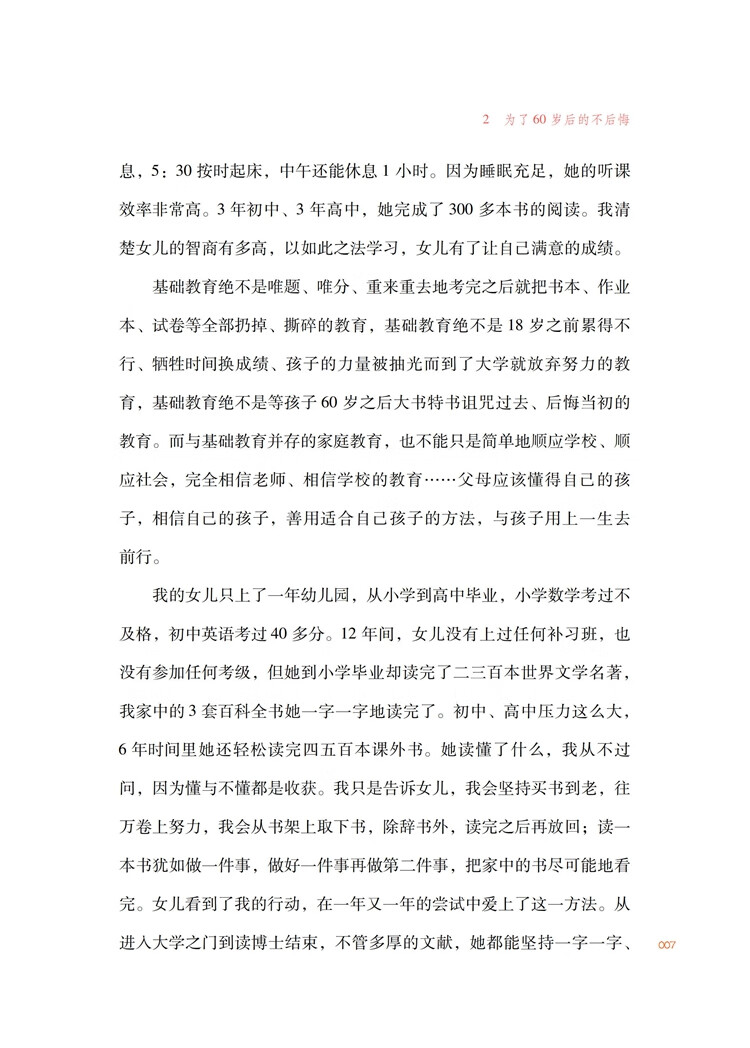 《与孩子共读共书（修订版）》
