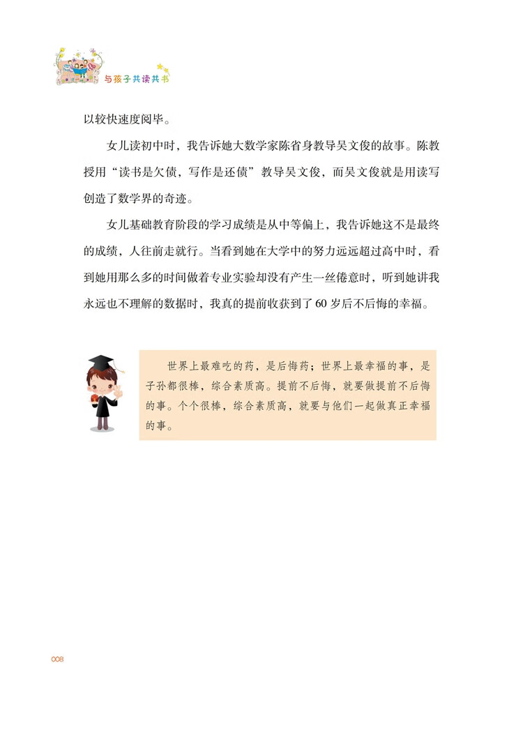 《与孩子共读共书（修订版）》