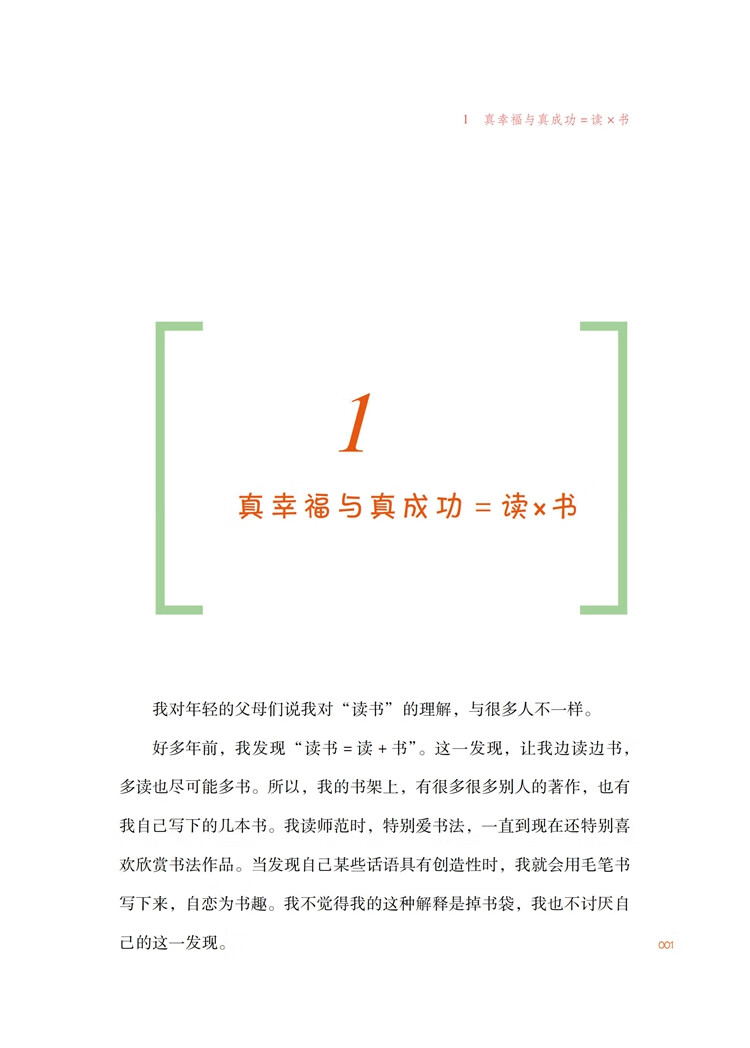 《与孩子共读共书（修订版）》