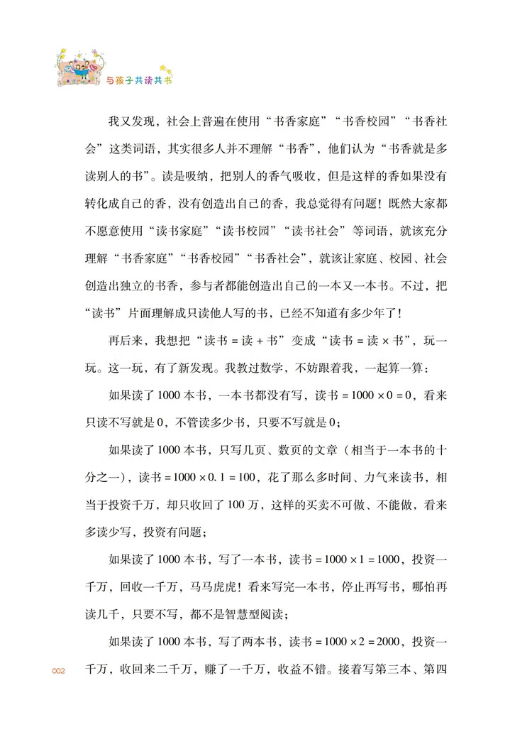 《与孩子共读共书（修订版）》