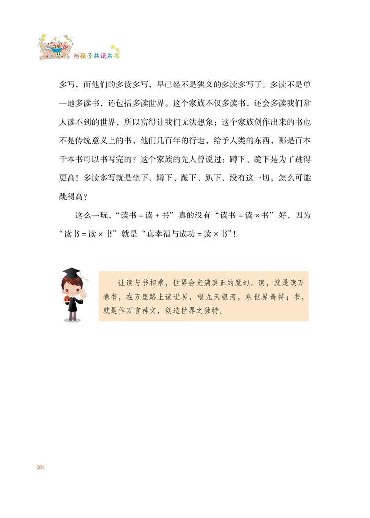 《与孩子共读共书（修订版）》
