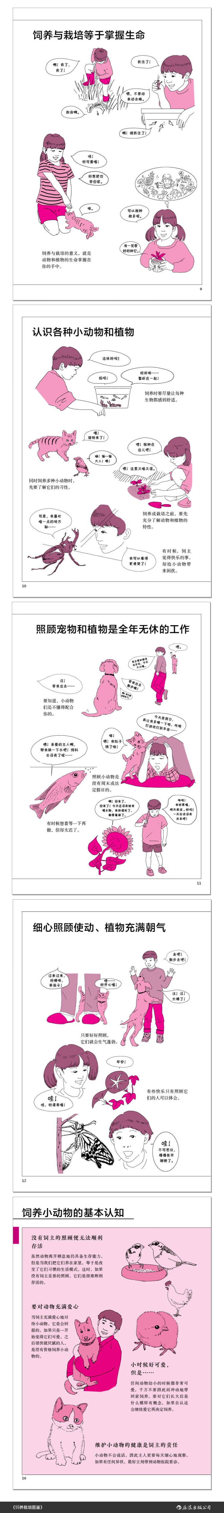 《中小学劳动指南系列（料理图鉴+生活图鉴+饲养栽培图鉴）》