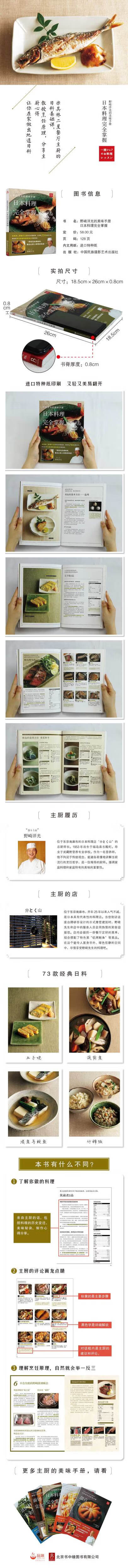 《野崎洋光的美味手册：日本料理完全掌握》