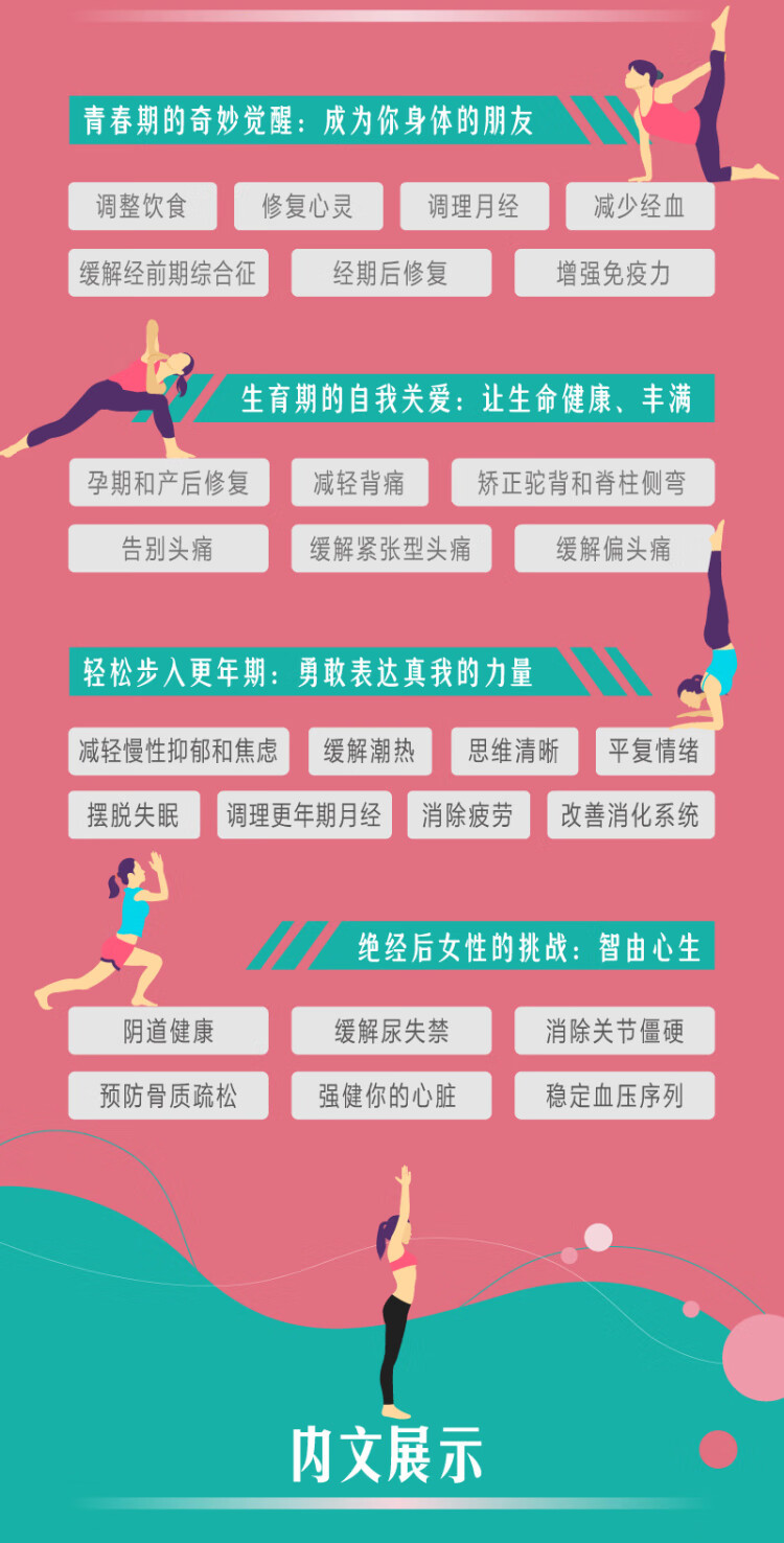 《女性瑜伽与健康》