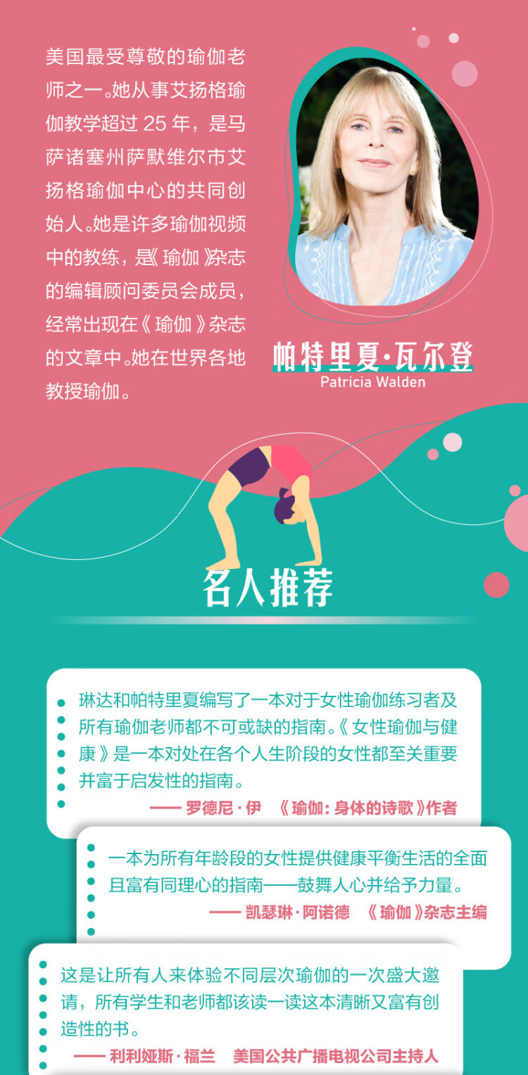 《女性瑜伽与健康》