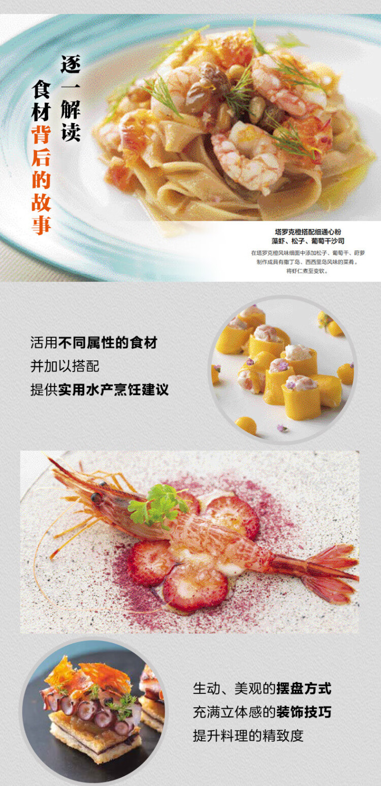 《虾蟹料理图鉴》