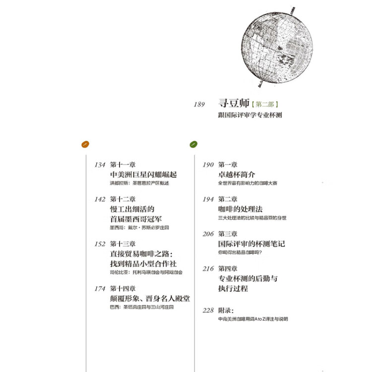 《寻豆师——国际评审的中南美洲精品咖啡庄园报告书》