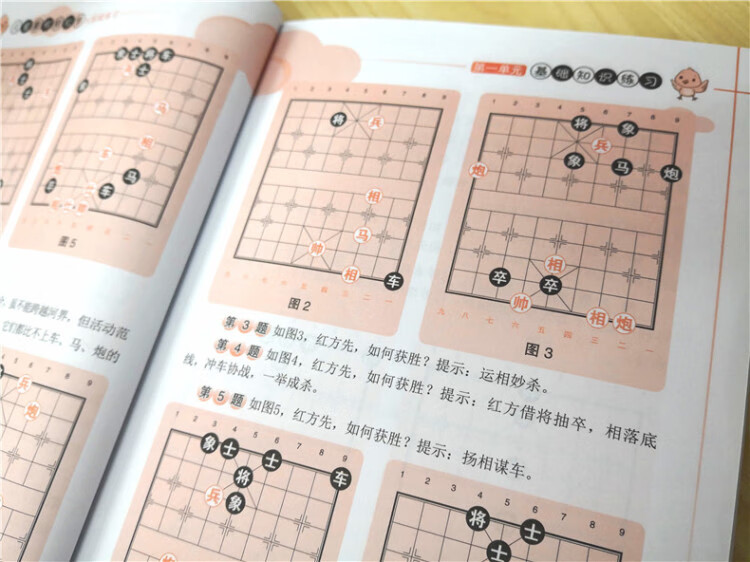 《儿童象棋轻松学（实战练习）》