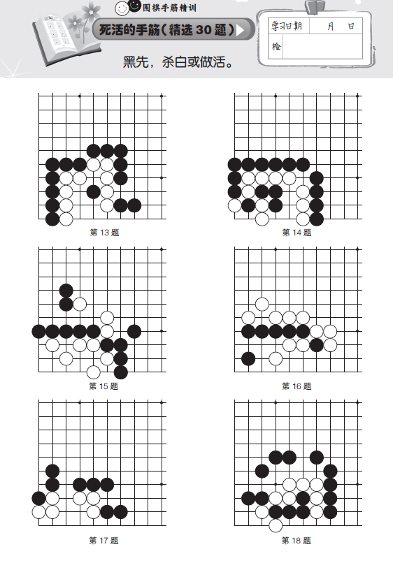 《围棋手筋精训·提高篇（下）（1段～3段）》