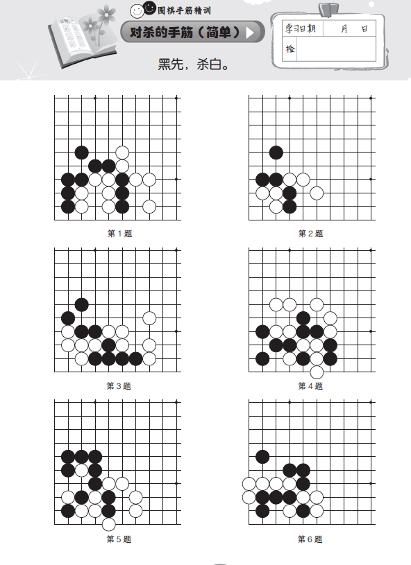 《围棋手筋精训·提高篇（下）（1段～3段）》