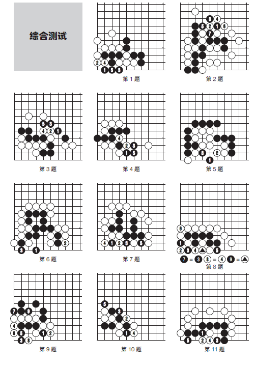 《围棋手筋精训·提高篇（下）（1段～3段）》