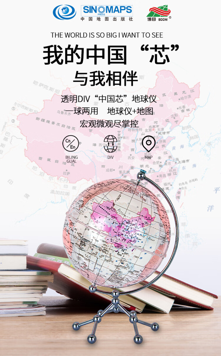 《博目20cm中英文政区中国芯地球仪（涟漪蓝）透明地球仪+中国地图地形图》