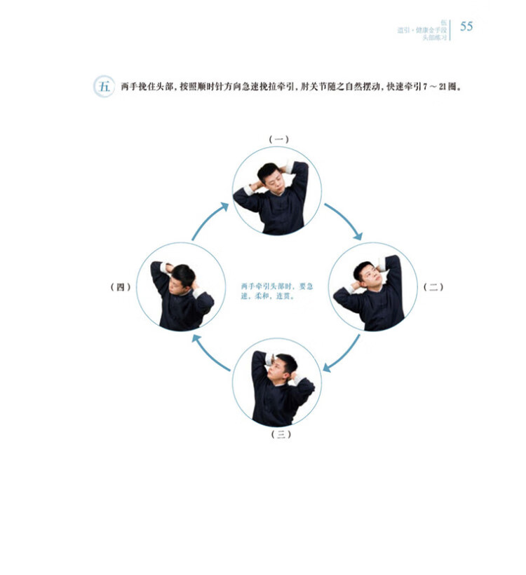 《中国古代自然疗法系列--道引·形体牵引篇》