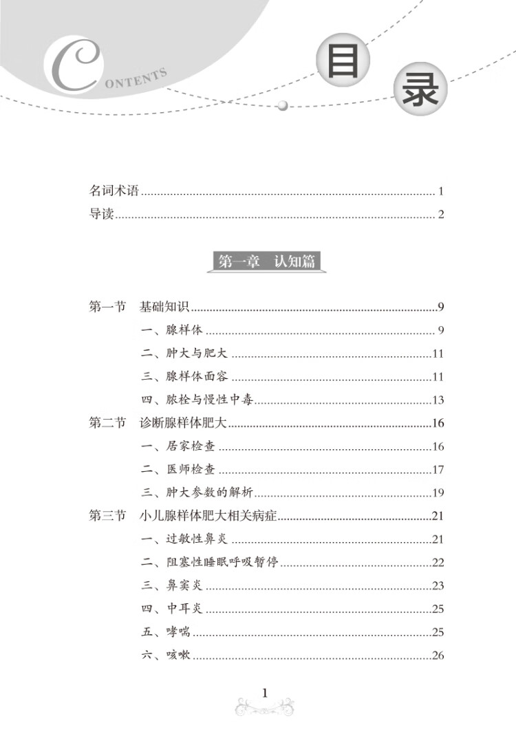 《小儿腺样体肥大的居家养护》