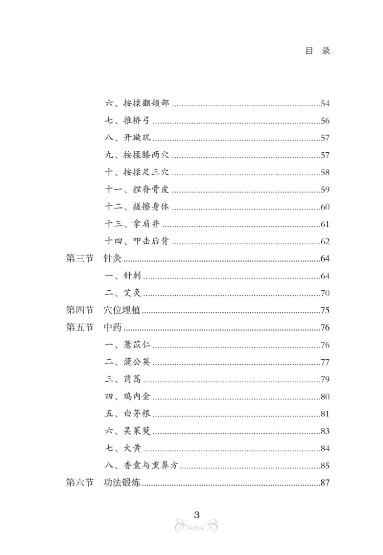 《小儿腺样体肥大的居家养护》