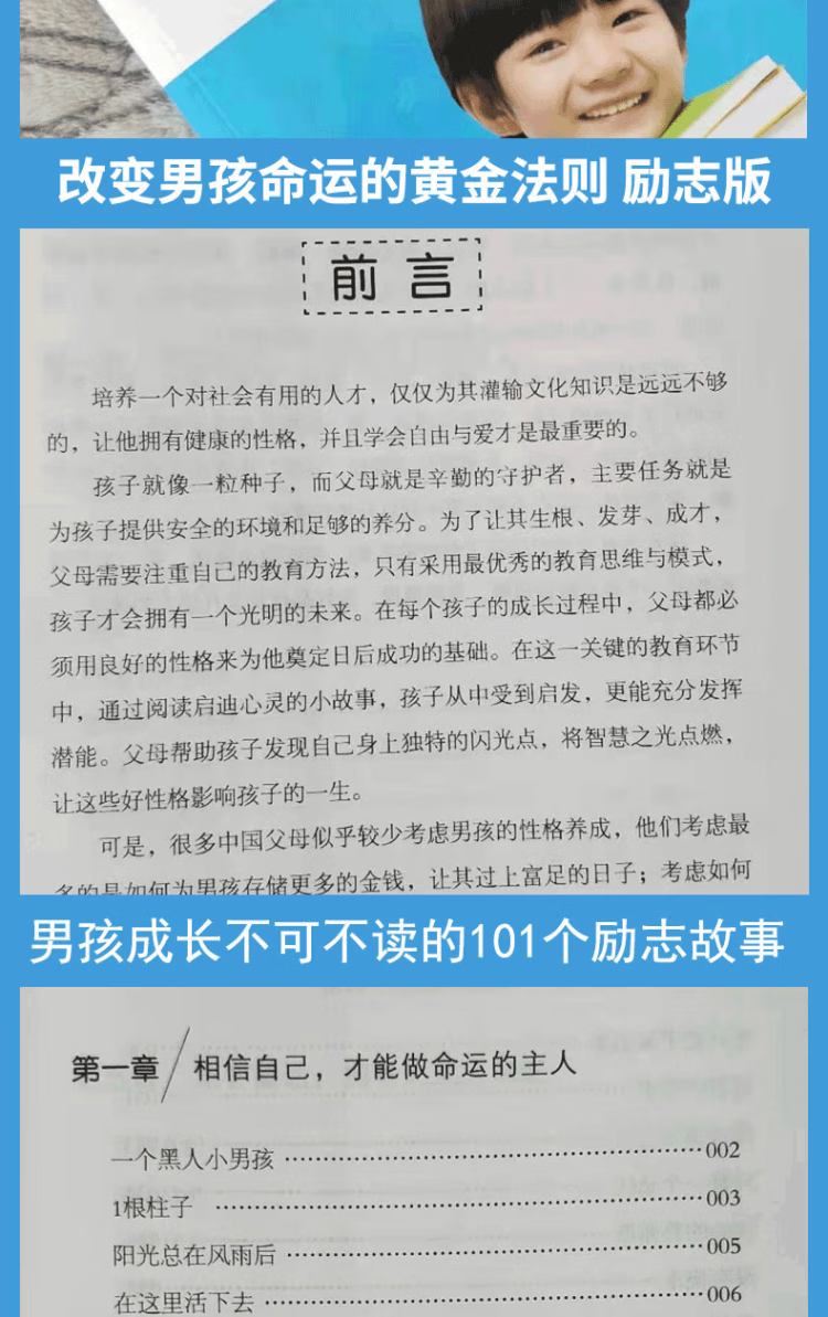 《培养好性格男孩的101个经典故事（珍藏版）》