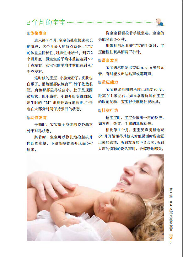 《图解0-1岁宝宝断奶与辅食》