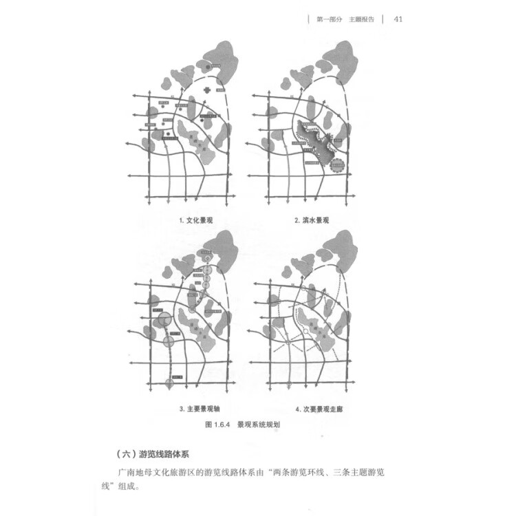 《广南地母文化旅游区开发研究》