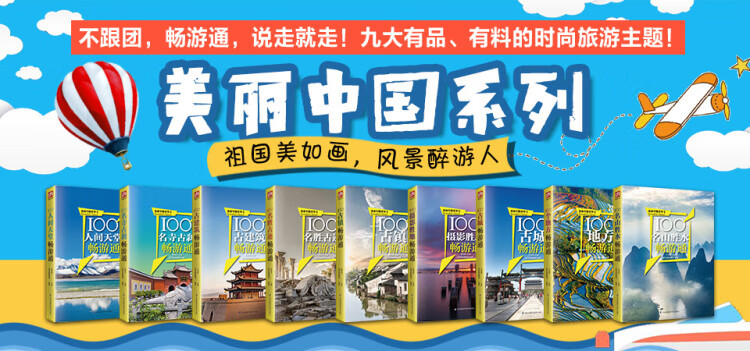 《100古镇畅游通:用脚去丈量美丽中国，用心去感受100个古镇的情与迷、坚与柔！》