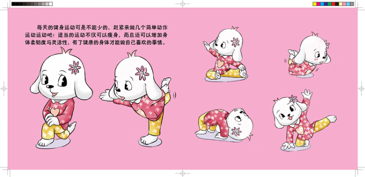 《小小梦想家：我是小模特》 壹卡通漫画 著陕西科学技术出版社 家教/素质培养类型