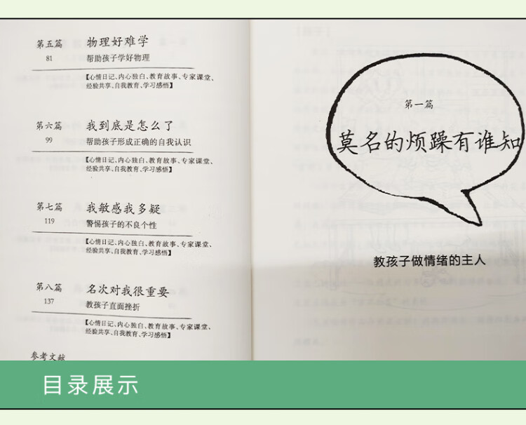 《牵手两代 好读又好用的亲子教科书 摆脱青春的烦恼 适用八年级上》