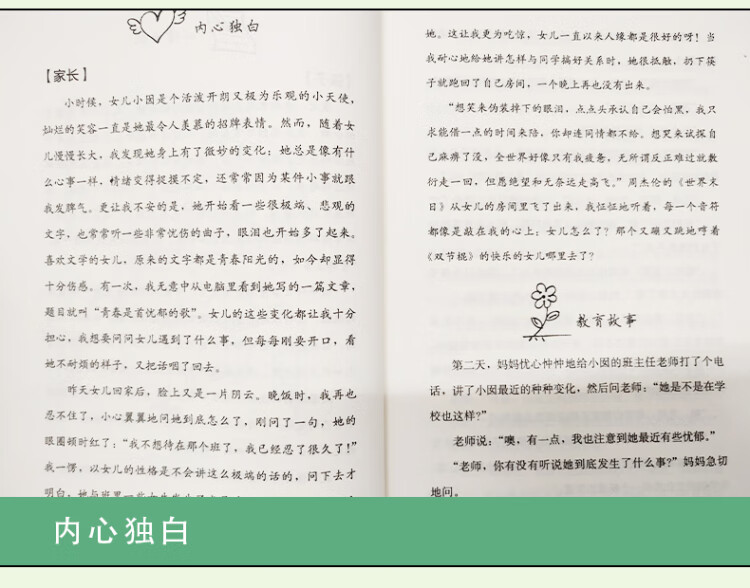 《牵手两代 好读又好用的亲子教科书 摆脱青春的烦恼 适用八年级上》