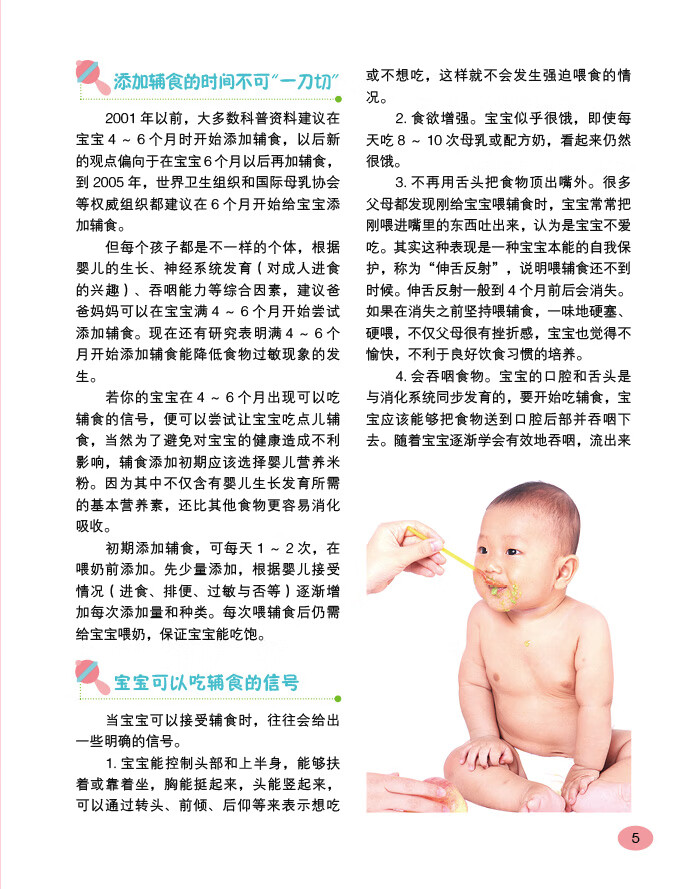 《《协和营养专家指导 —— 0~3岁宝宝辅食添加与营养配餐》》