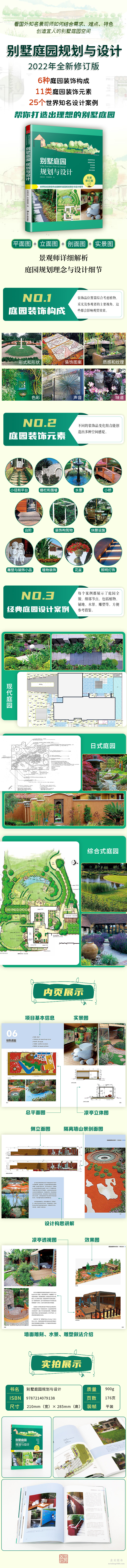 《别墅庭园规划与设计 别墅自建房民宿庭院绿化设计景观设计花园改造私家花园打造赠CAD图纸》