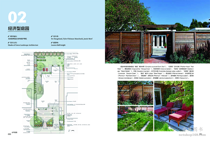 《别墅庭园规划与设计 别墅自建房民宿庭院绿化设计景观设计花园改造私家花园打造赠CAD图纸》