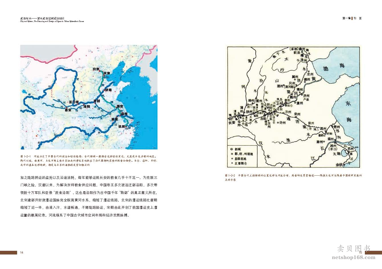 《城市与水 滨水城市空间规划设计》(王劲韬)