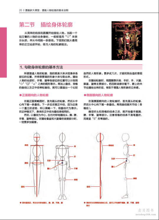 《漫画家大课堂 线条与阴影+漫画人物绘画的基本法则（套装2册）漫画基础教程入门手绘临摹技法q版鬼刀日本》([日]斗使，[日]松冈伸治)