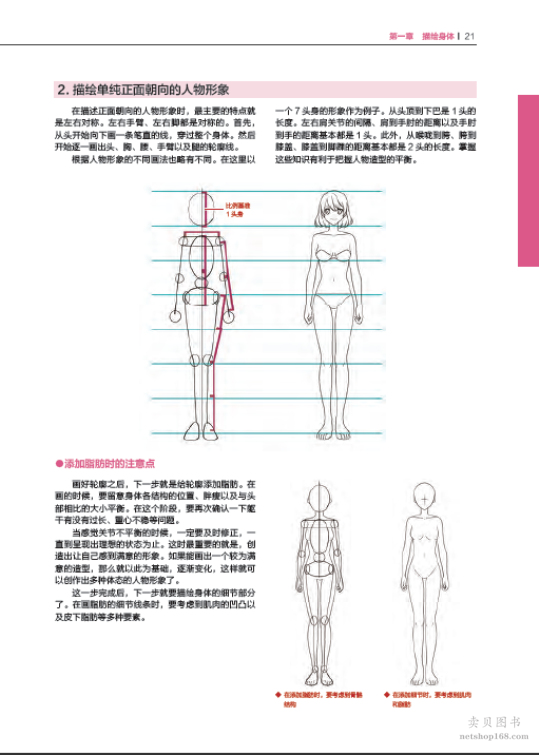 《漫画家大课堂 线条与阴影+漫画人物绘画的基本法则（套装2册）漫画基础教程入门手绘临摹技法q版鬼刀日本》([日]斗使，[日]松冈伸治)