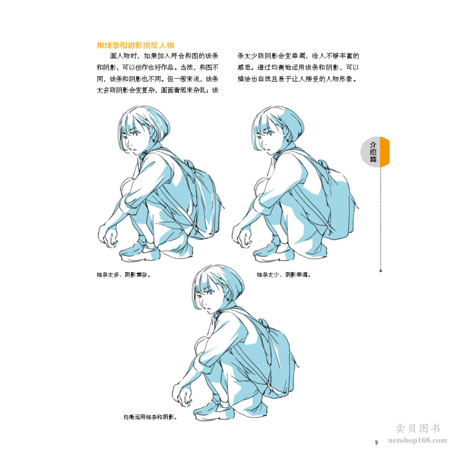 《漫画家大课堂 线条与阴影+漫画人物绘画的基本法则（套装2册）漫画基础教程入门手绘临摹技法q版鬼刀日本》([日]斗使，[日]松冈伸治)