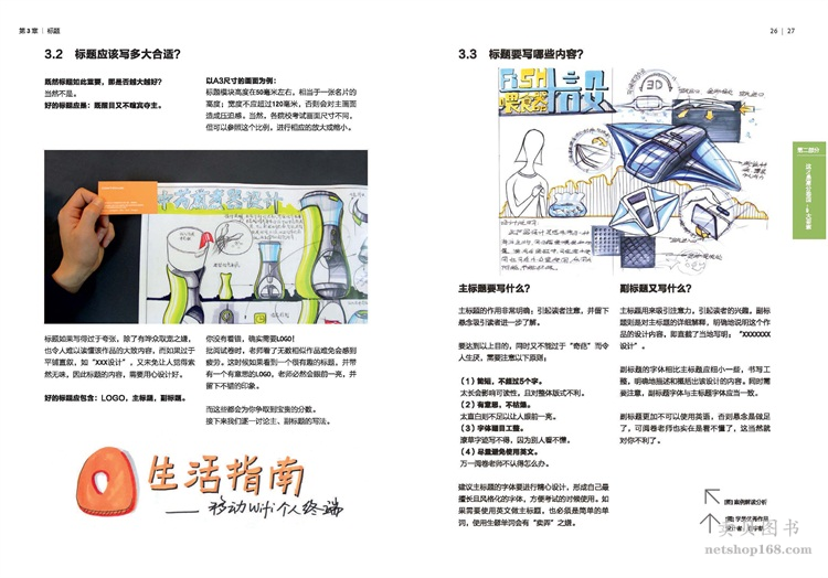 《中国工业设计考研蓝宝书》