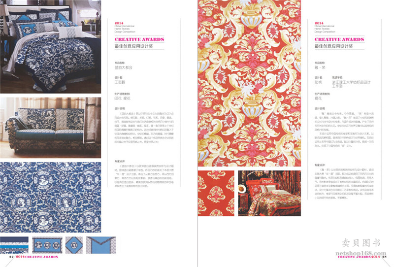 《海宁杯家纺杯2014中国国际家用纺织产品创意设计大赛》